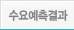 수요예측결과