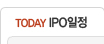 주간IPO일정